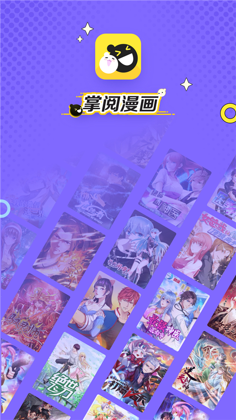 掌阅漫画app最新版本截图5