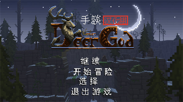 鹿神传说最新中文版截图1