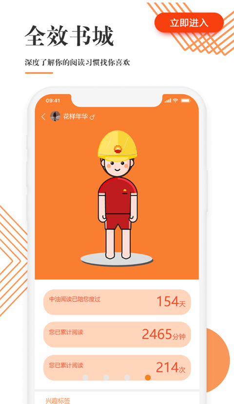 中油阅读app截图4