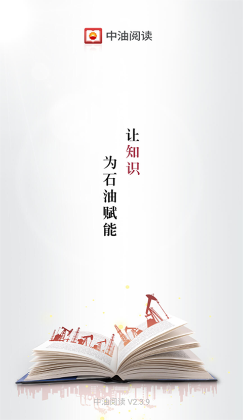 中油阅读app截图5