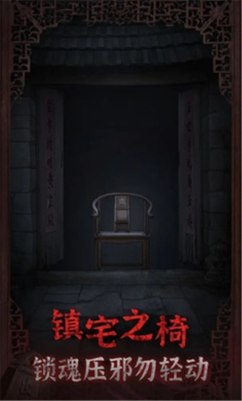 封门村游戏官方正版截图1
