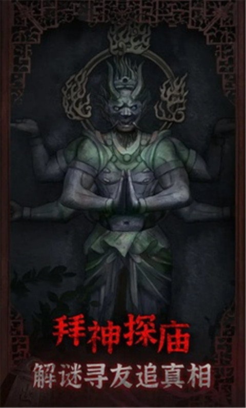 封门村游戏官方正版截图4