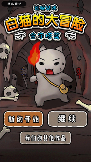 白猫的大冒险最新版截图3