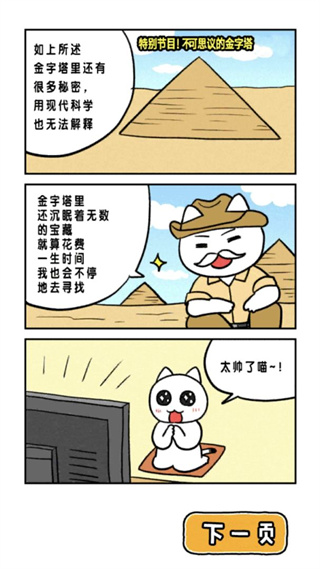 白猫的大冒险最新版截图4
