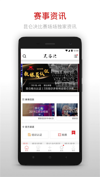 昆仑决app官方版截图2
