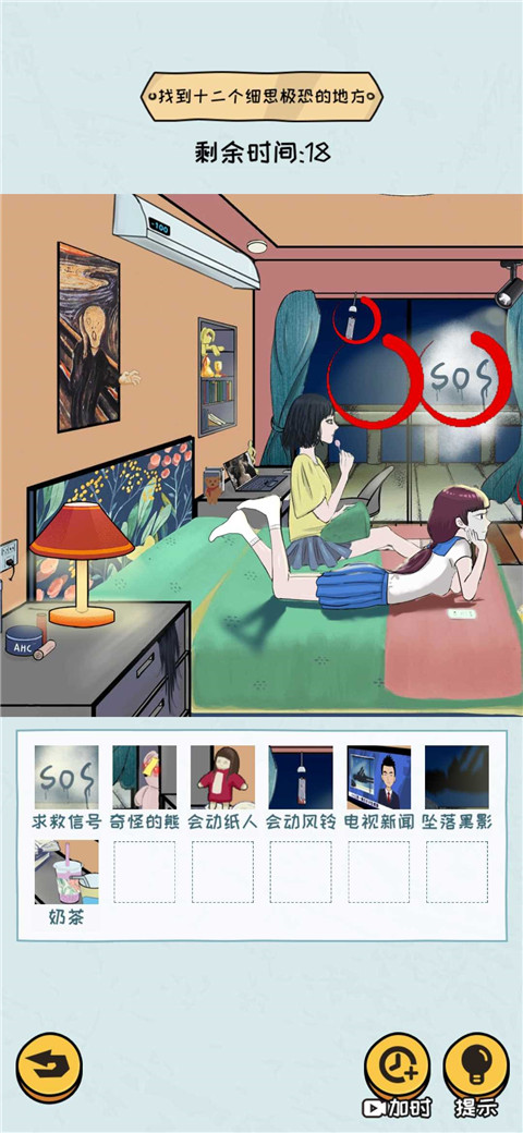 看你怎么秀游戏官方正版截图3