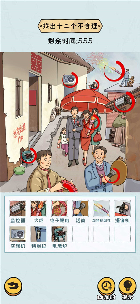 看你怎么秀游戏官方正版截图4