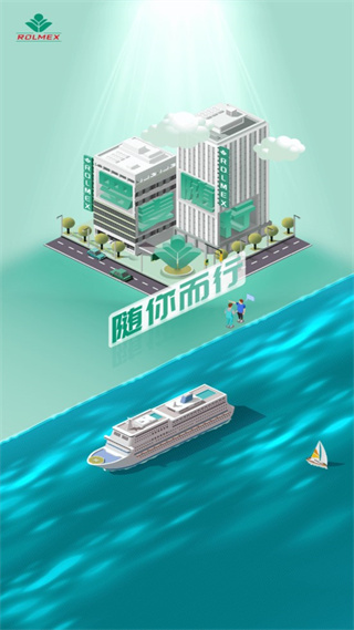 罗麦随行最新版app截图2