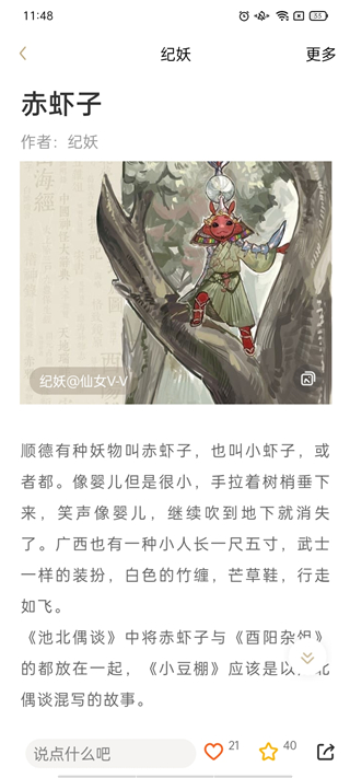 知妖app官方版截图1