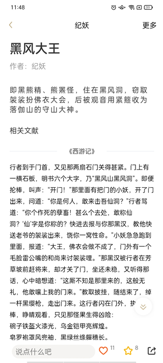 知妖app官方版截图2