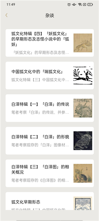 知妖app官方版截图3