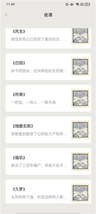 知妖app官方版截图4