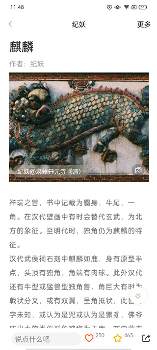 知妖app官方版截图5