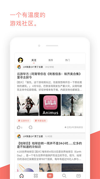 bigfun游戏社区app截图1