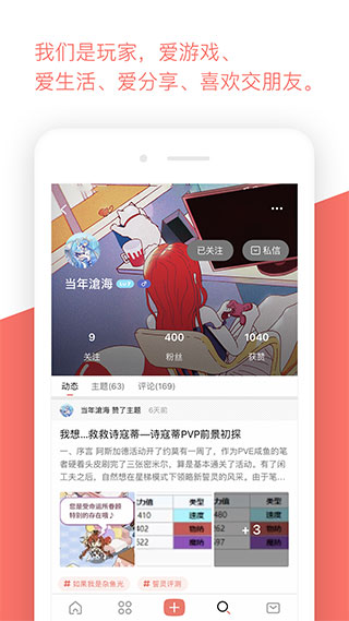 bigfun游戏社区app截图3