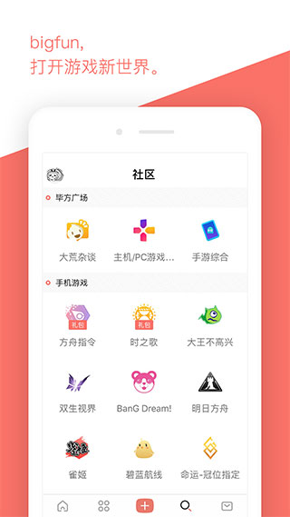 bigfun游戏社区app截图4