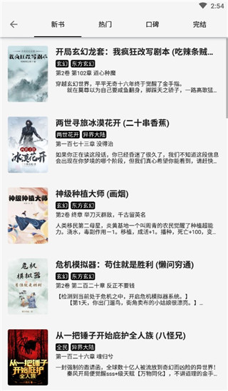 轻阅小说官方版截图4