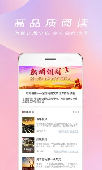 连尚小说app最新版截图5