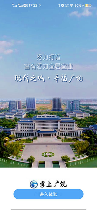 掌上广饶app官方版截图1