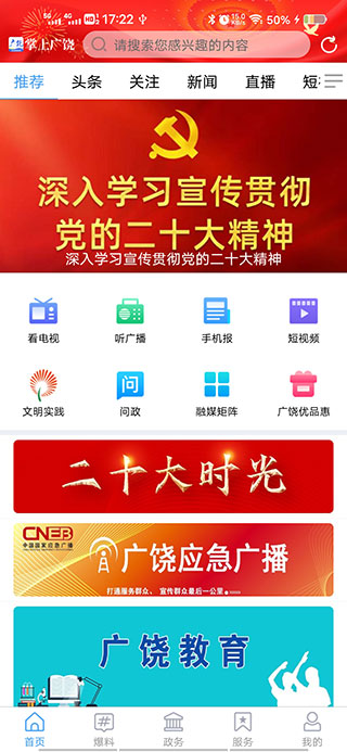 掌上广饶app官方版截图2