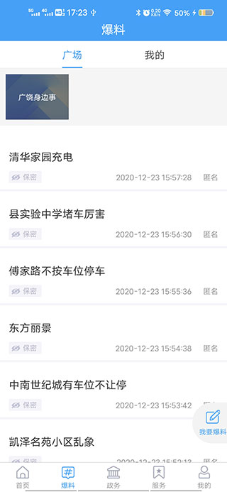 掌上广饶app官方版截图3