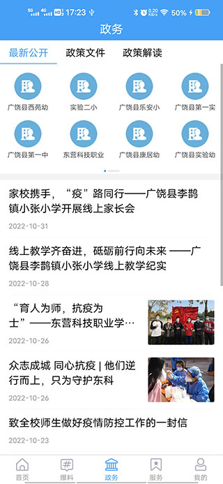 掌上广饶app官方版截图4