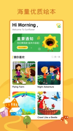 向日葵阅读官方版截图1