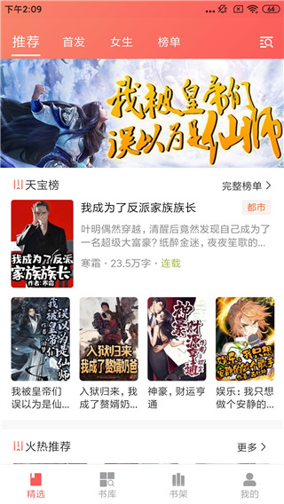 天宝云阅免费版截图2