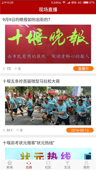 十堰头条app截图2