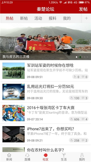 十堰头条app截图3