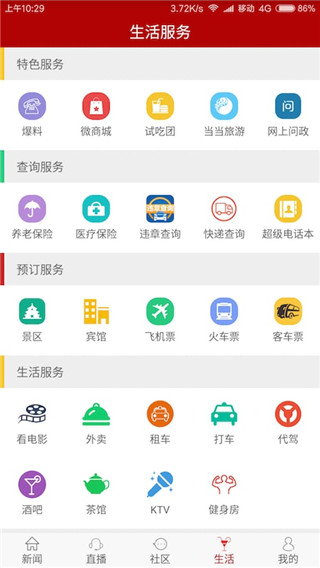 十堰头条app截图4