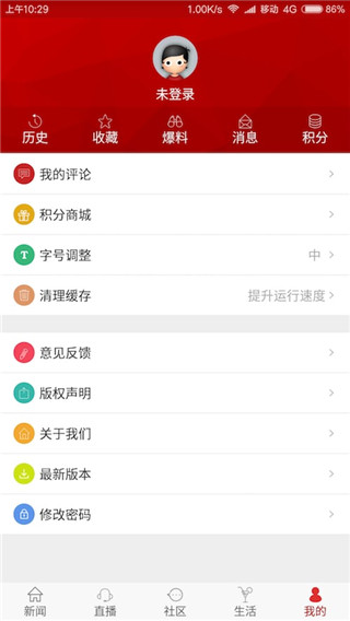 十堰头条app截图5