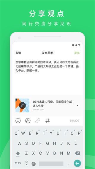 pmcaff互联网产品社区截图3