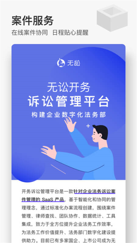 无讼阅读app(已更名无讼律师)截图1