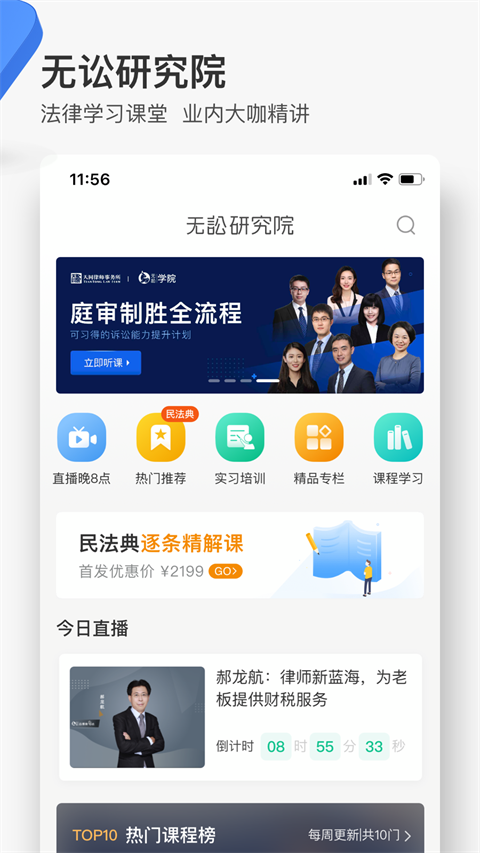 无讼阅读app(已更名无讼律师)截图3