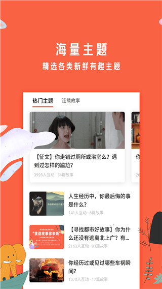 南瓜屋故事app截图1