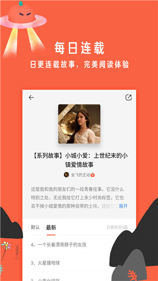 南瓜屋故事app截图2