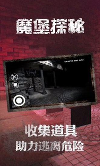 魔堡探秘完整版截图5