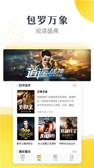 松鼠阅读免费版截图1
