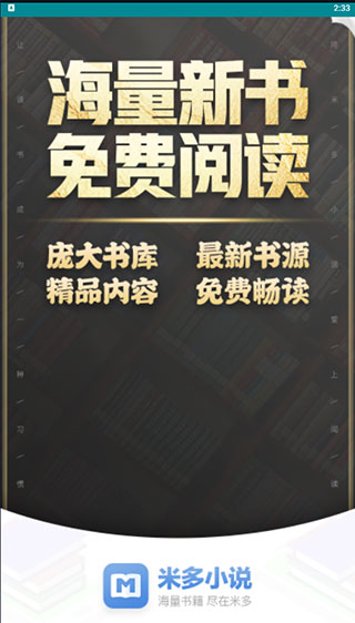 米多小说app截图1