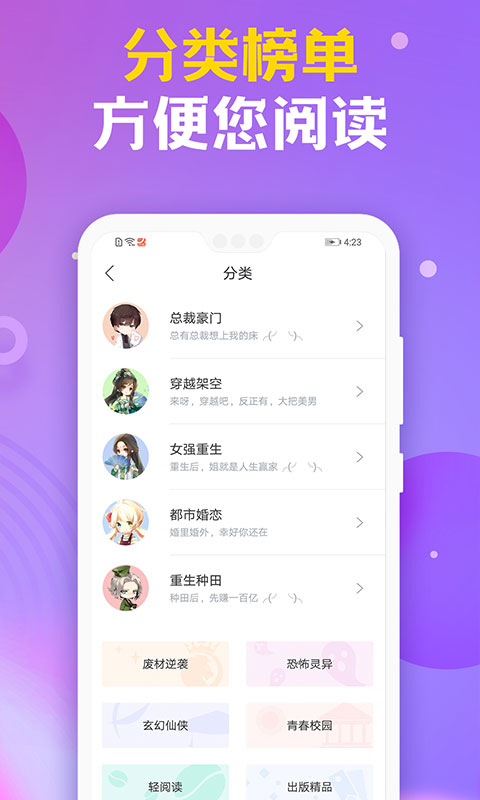 时阅文学网app最新版截图3