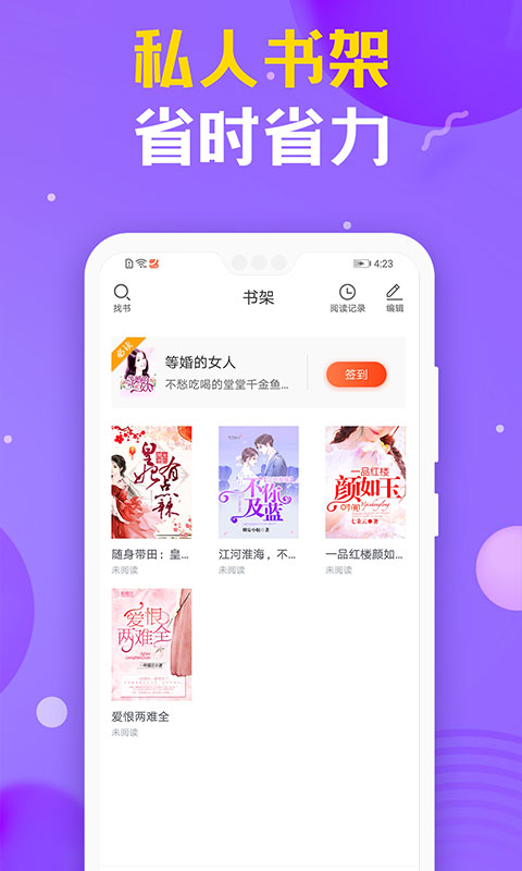 时阅文学网app最新版截图4