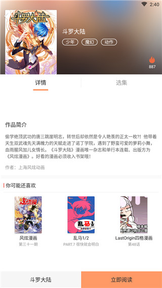 古风漫画正版app截图2