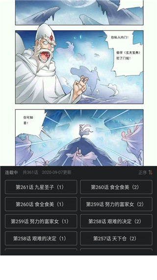 古风漫画正版app截图3
