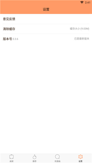 古风漫画正版app截图5