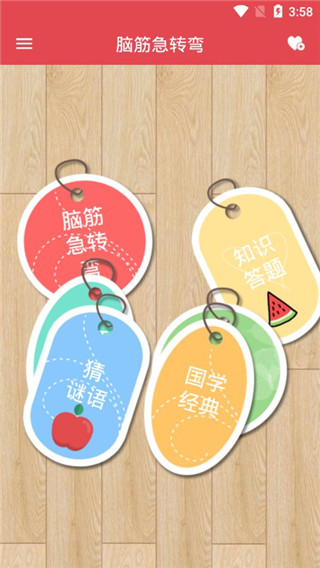 脑筋急转弯app最新版2025截图5