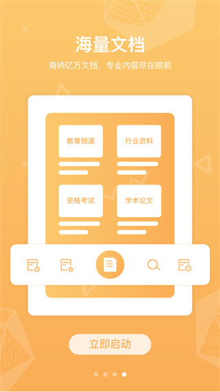 道客巴巴文库app(道客阅读)截图3