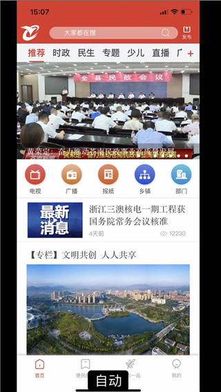 看苍南app截图1