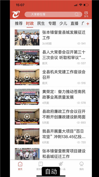 看苍南app截图2
