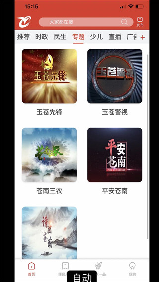 看苍南app截图3